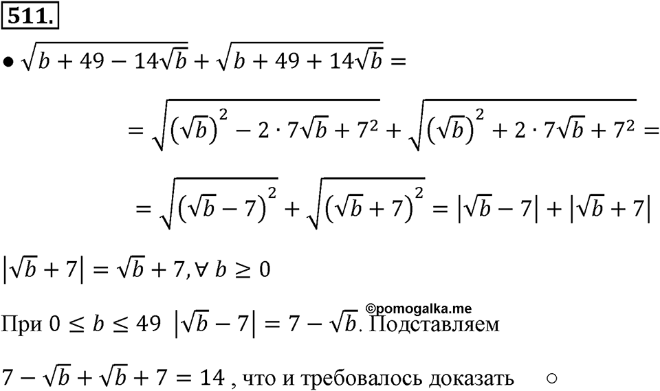 Номер 511 — решение 2