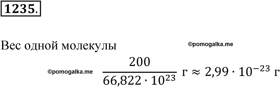 Номер 1235 — решение 1