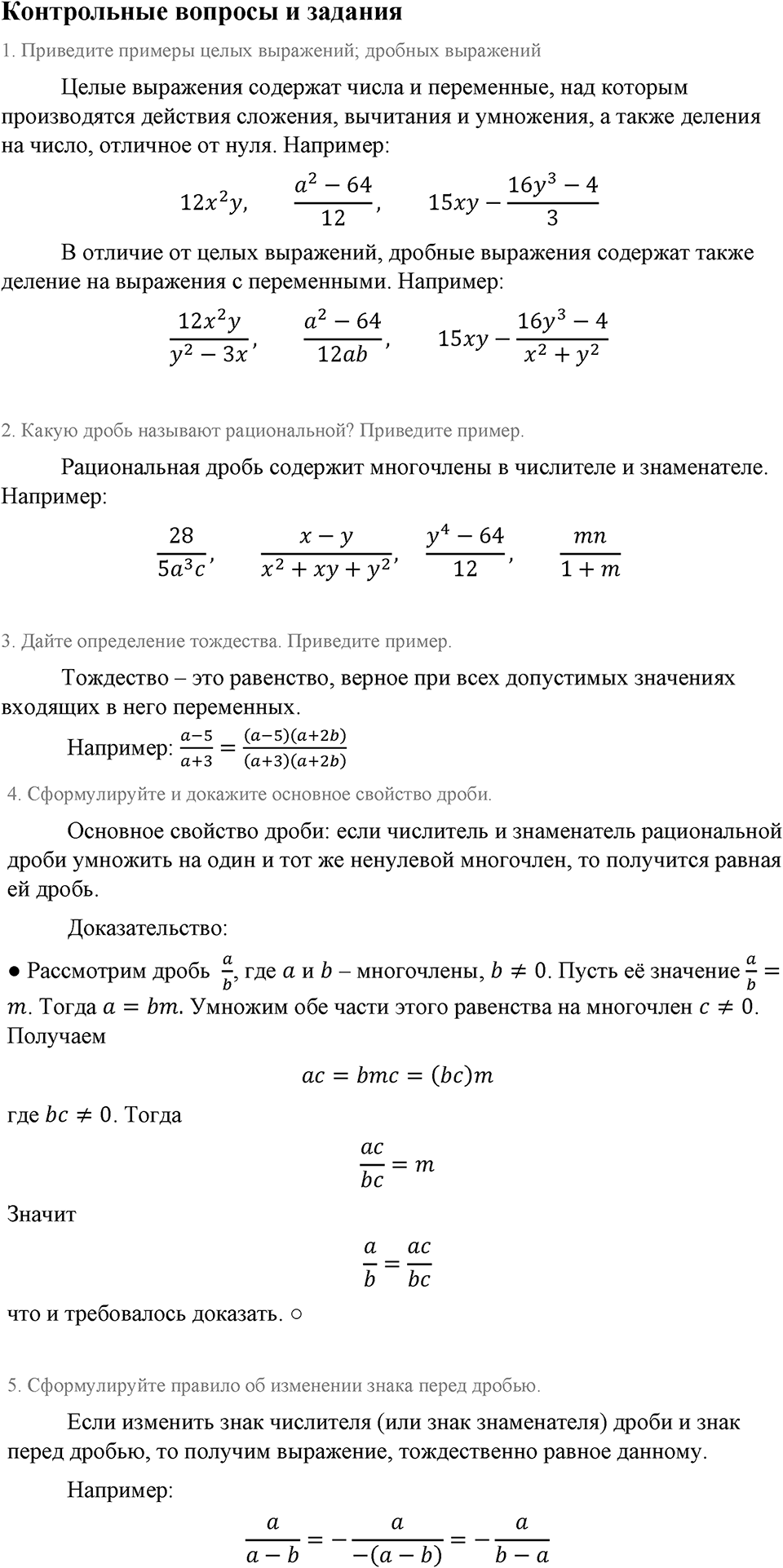 Контрольные вопросы Страница 17 — решение 1
