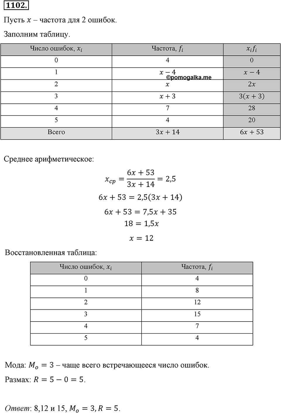 Номер 1102 — решение 2