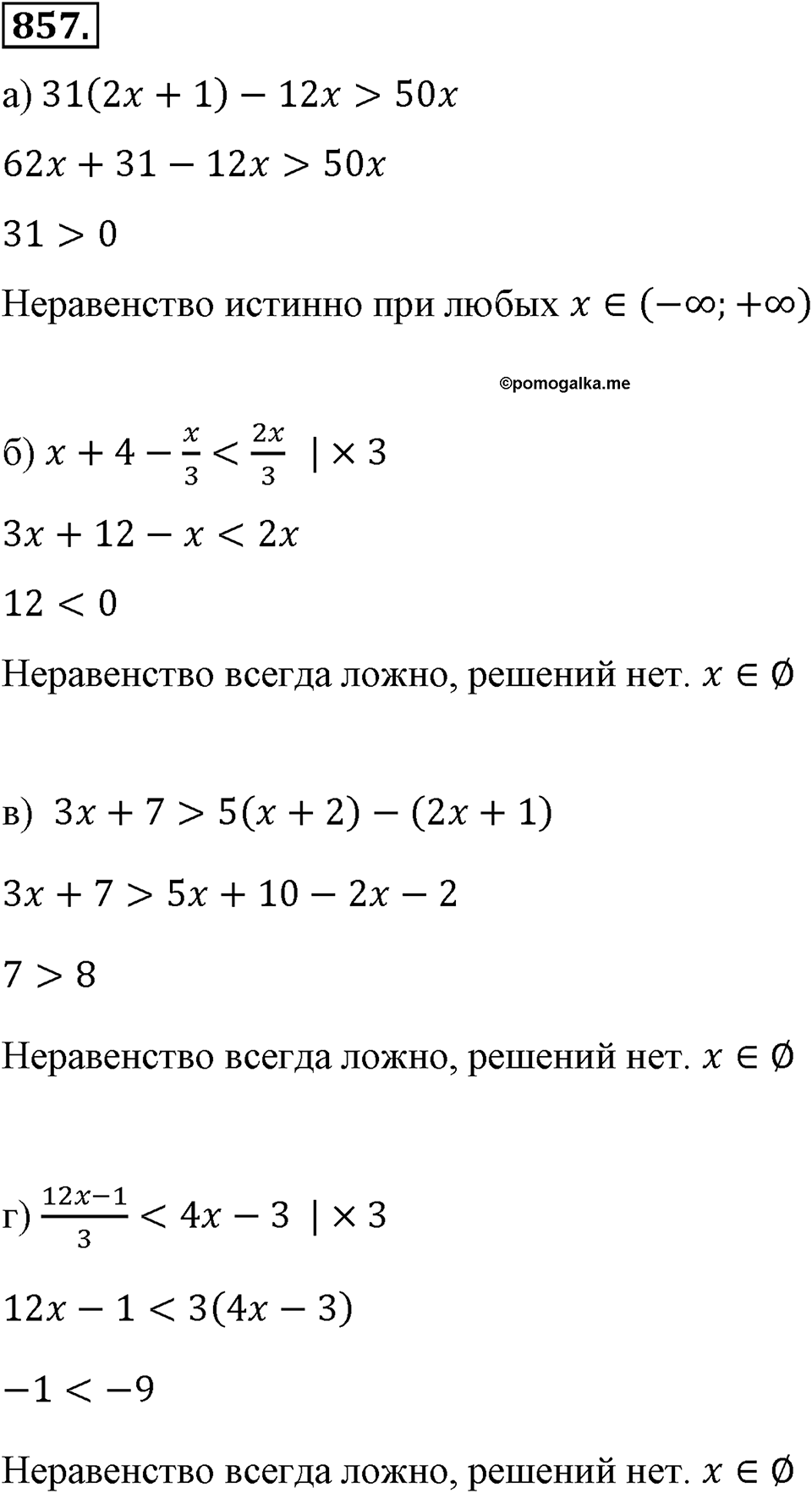 Номер 857 — решение 2