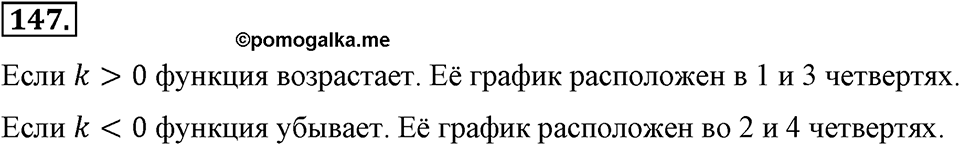 Номер 147 — решение 2