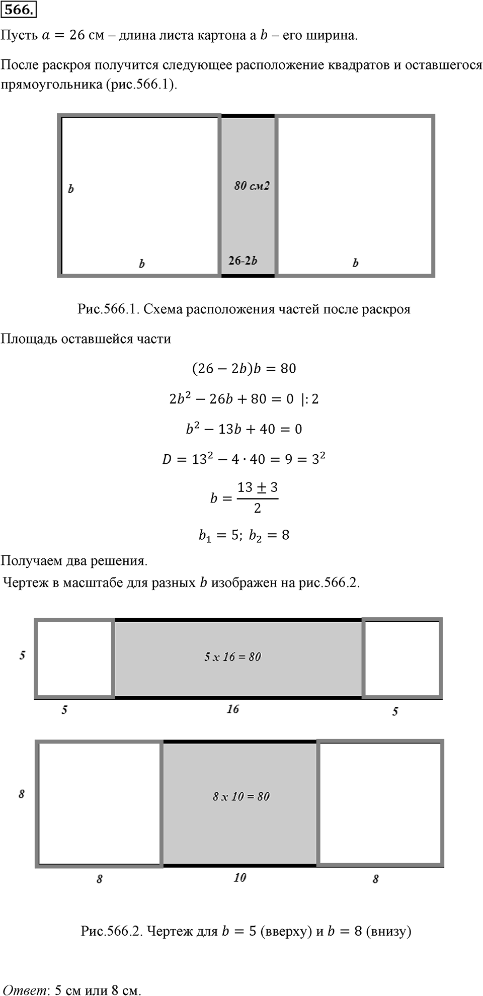 Номер 566 — решение 2