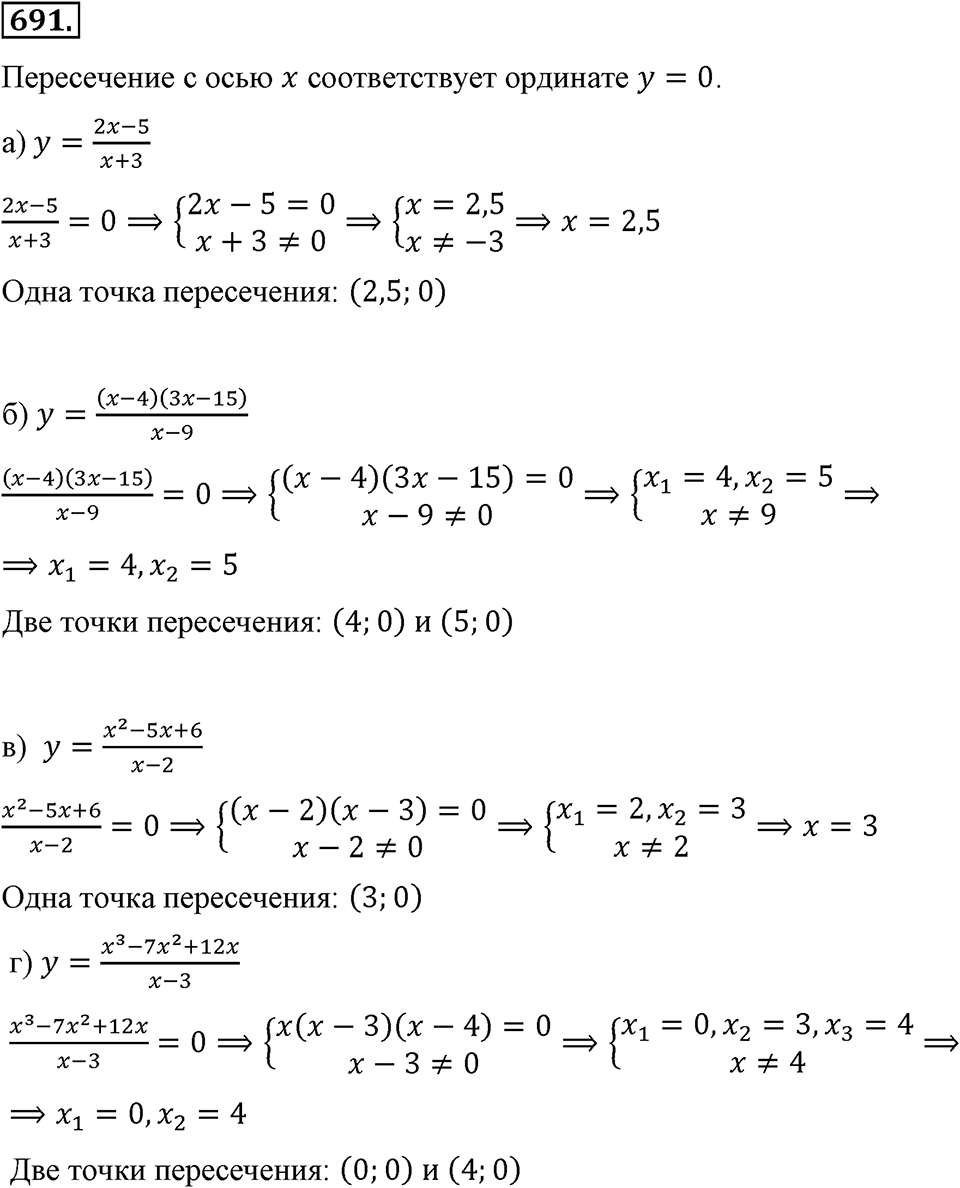Номер 691 — решение 2