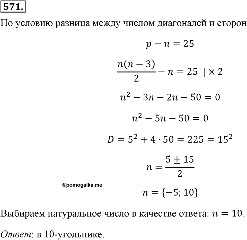 Номер 571 — решение 2