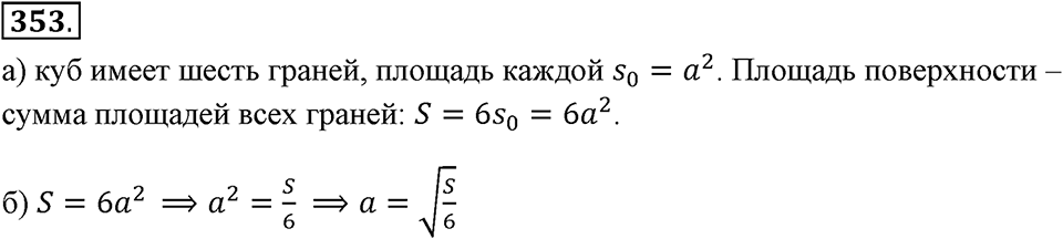 Номер 353 — решение 1