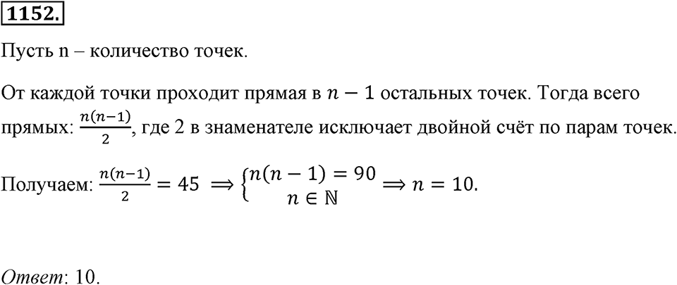 Номер 1152 — решение 2