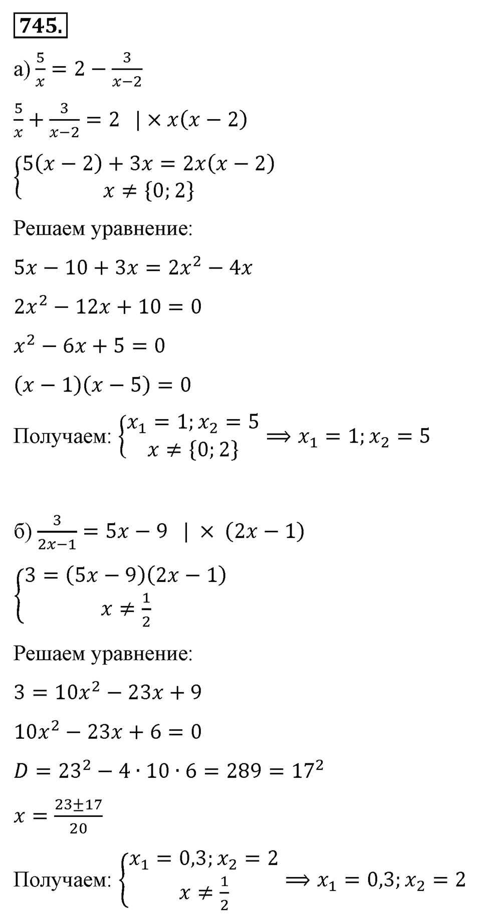 Номер 745 — решение 2