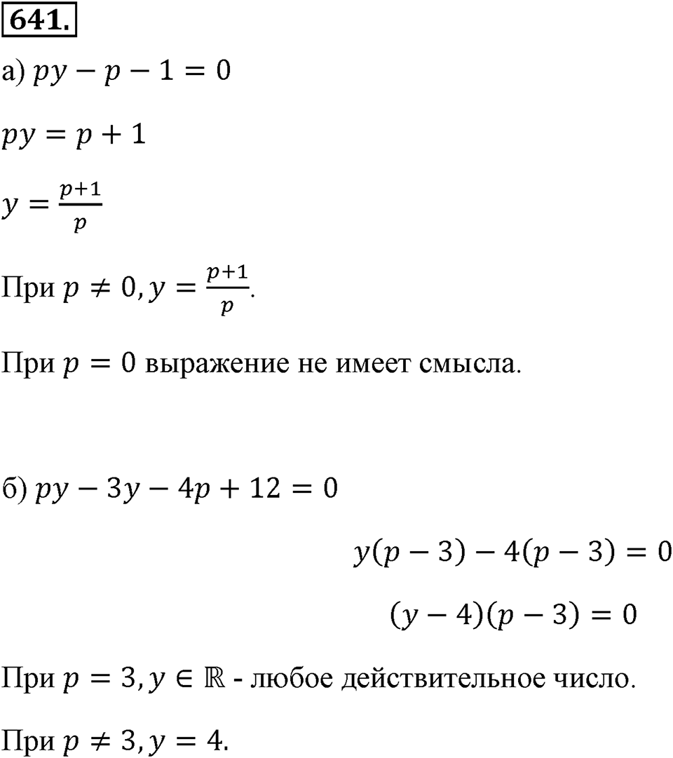 Номер 641 — решение 1