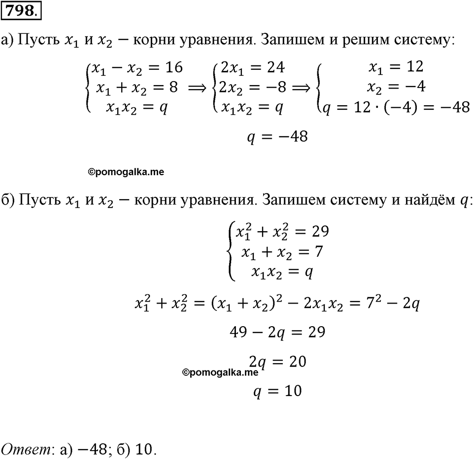 Номер 798 — решение 1