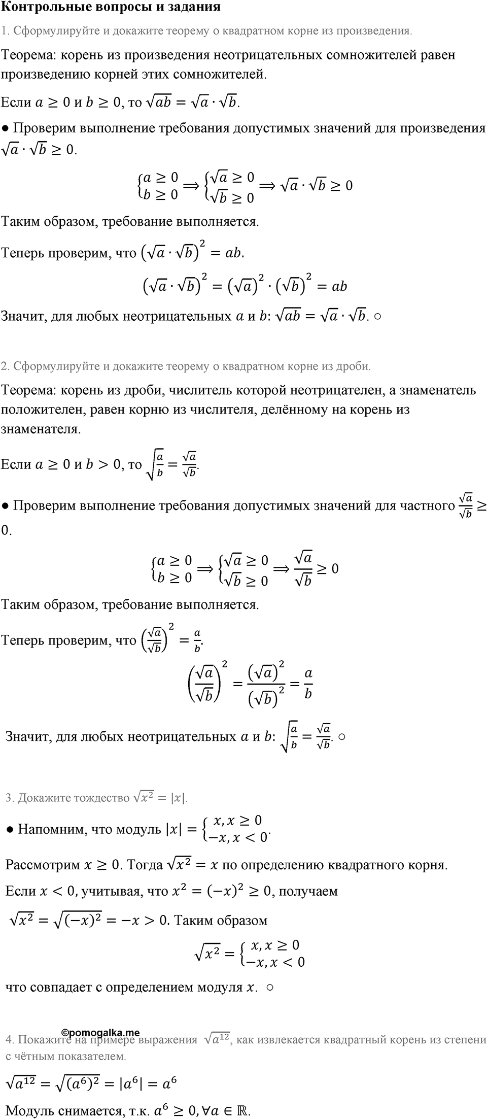 Контрольные вопросы Страница 96 — решение 1