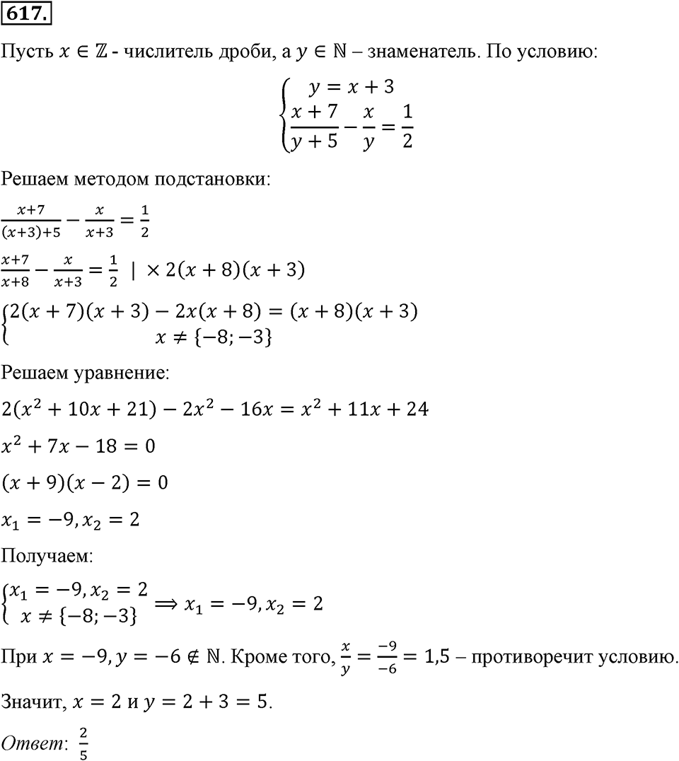 Номер 617 — решение 2