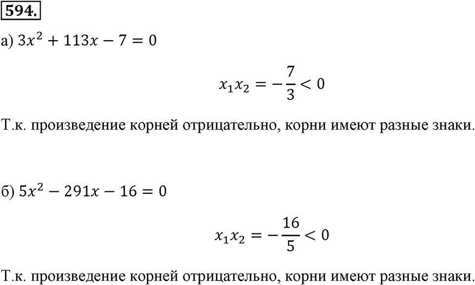 Номер 594 — решение 1