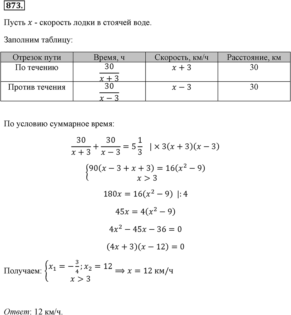 Номер 873 — решение 2