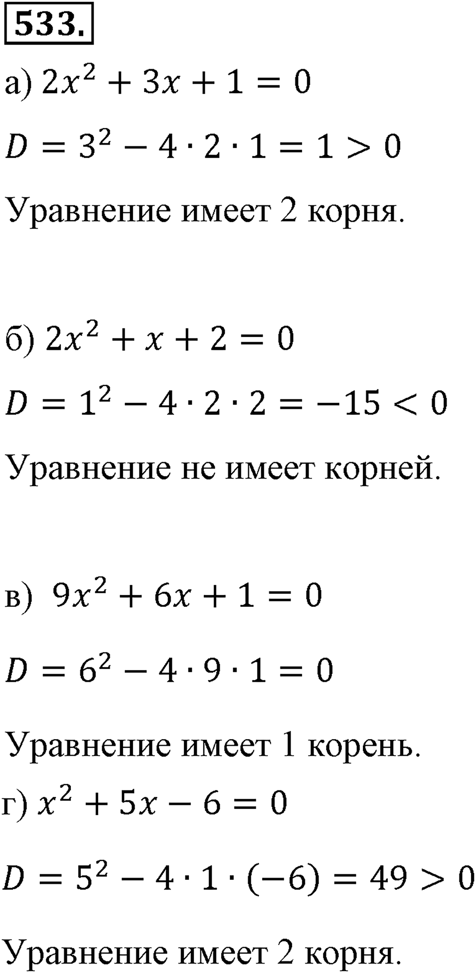Номер 533 — решение 2