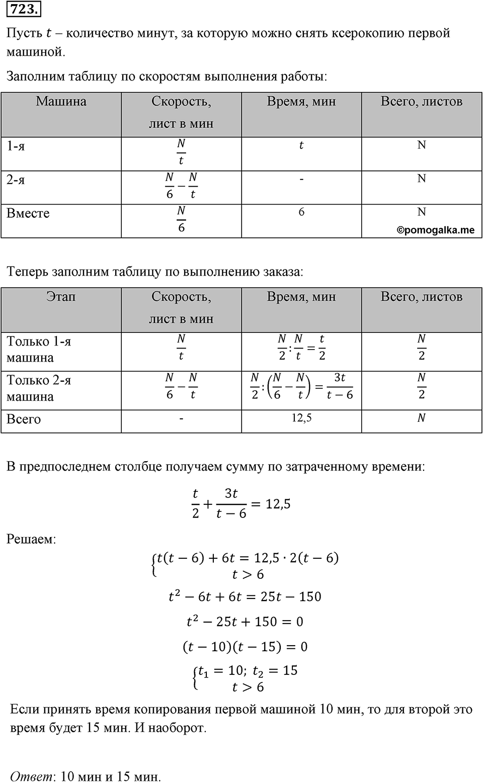 Номер 723 — решение 2