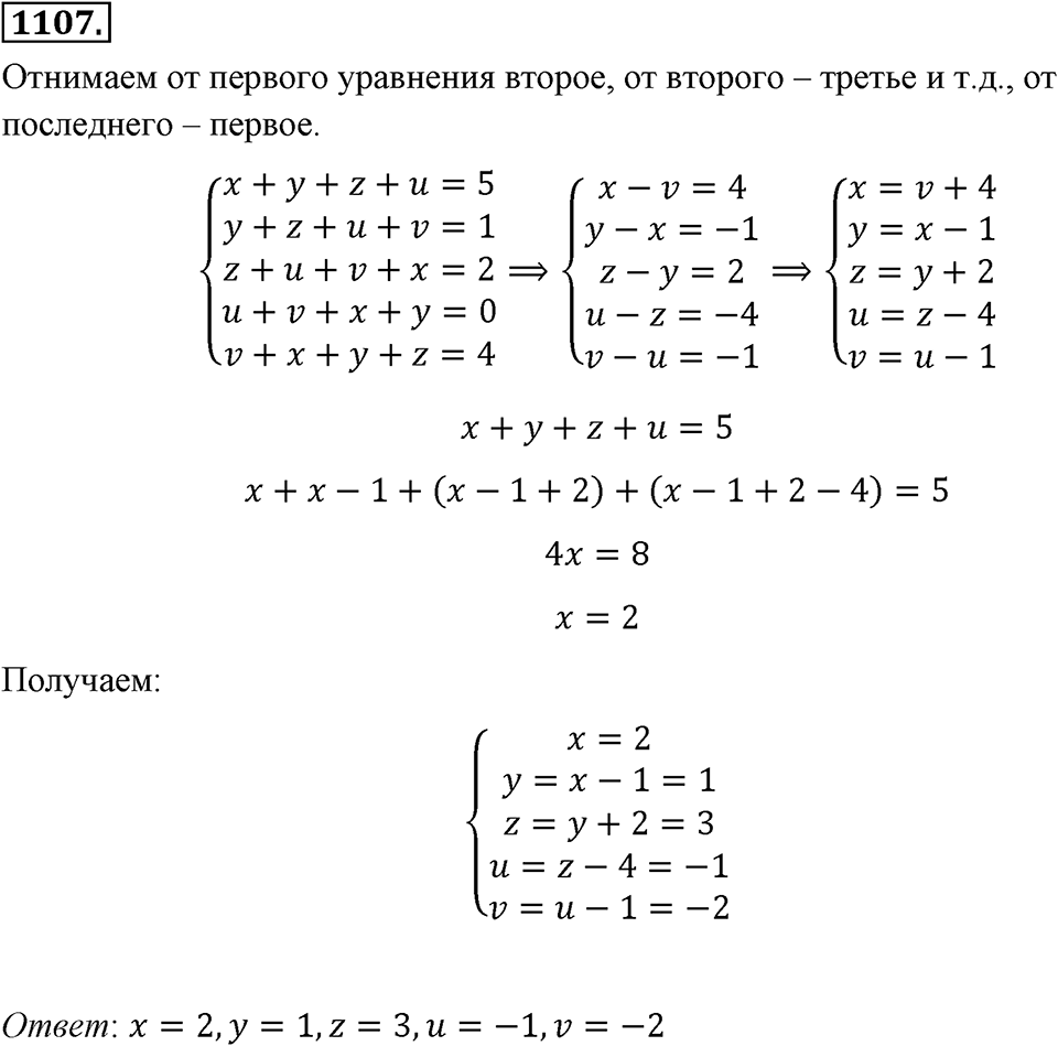 Номер 1107 — решение 2