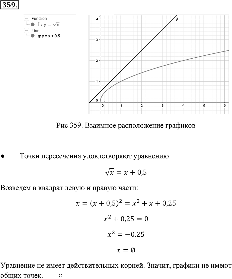 Номер 359 — решение 2