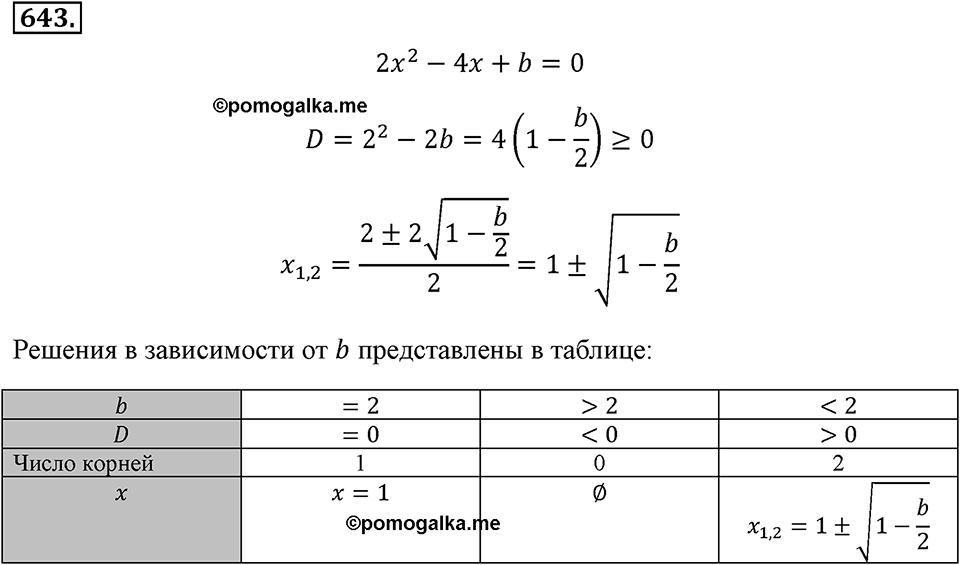 Номер 643 — решение 1