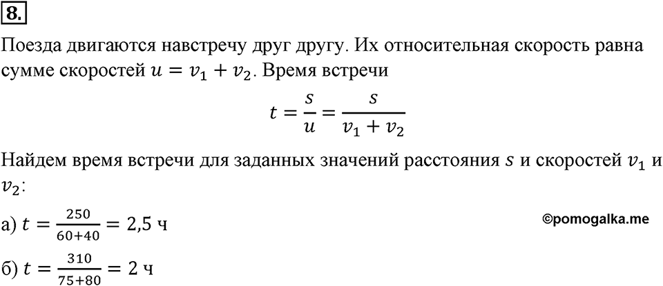 Номер 8 — решение 2