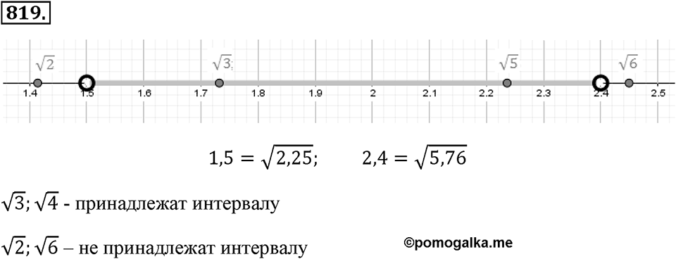 Номер 819 — решение 2