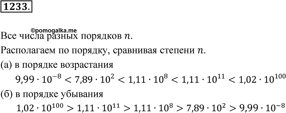 Номер 1233 — решение 1