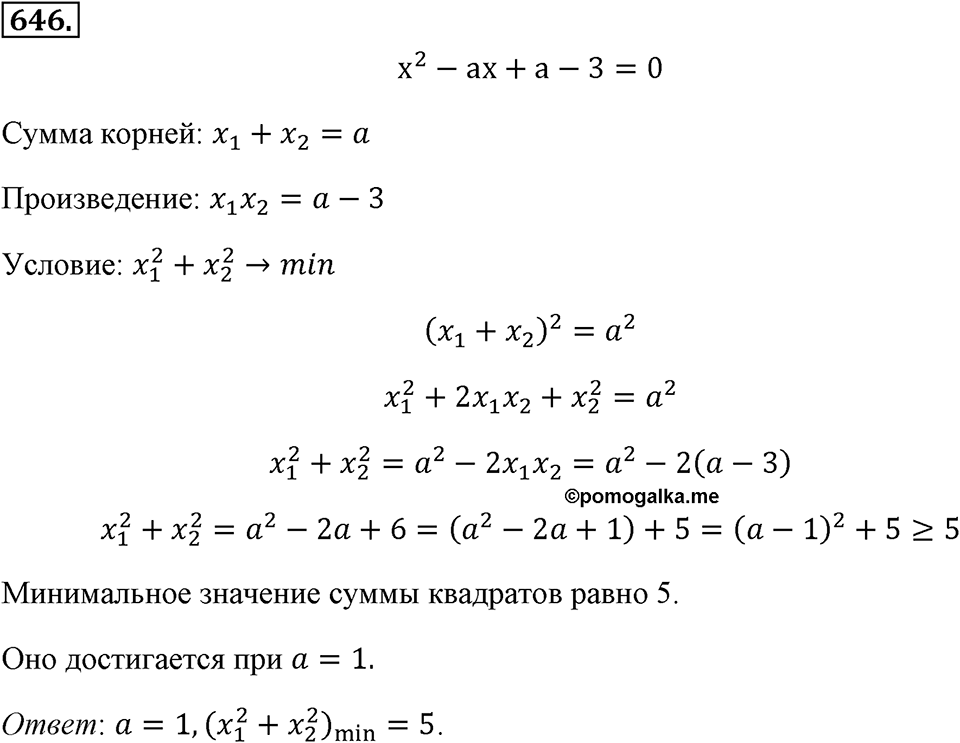 Номер 646 — решение 2