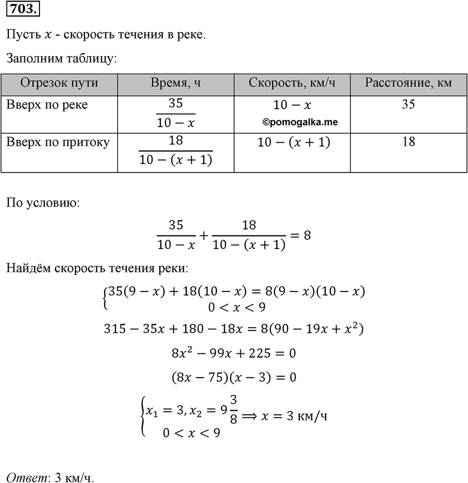 Номер 703 — решение 2