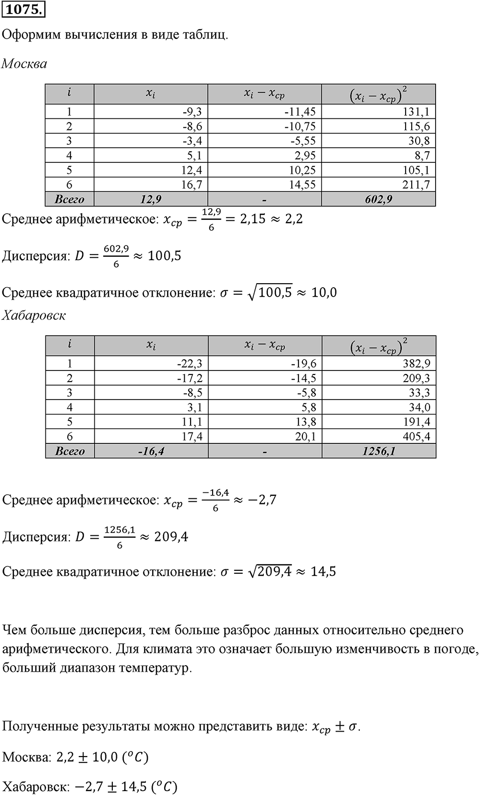 Номер 1075 — решение 2