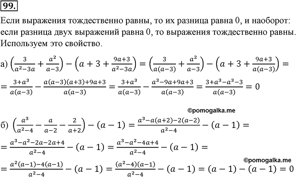 Номер 99 — решение 2
