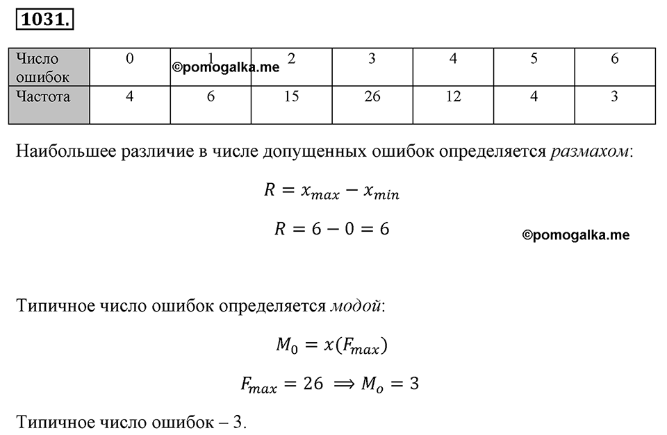 Номер 1031 — решение 2