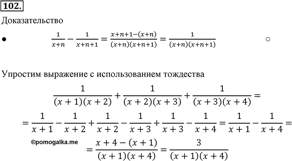 Номер 102 — решение 2