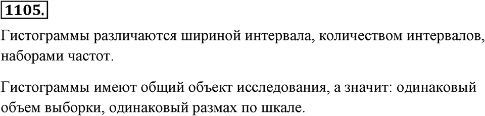 Номер 1105 — решение 2
