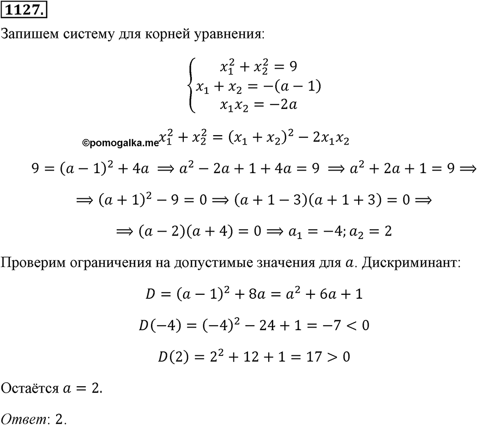 Номер 1127 — решение 2