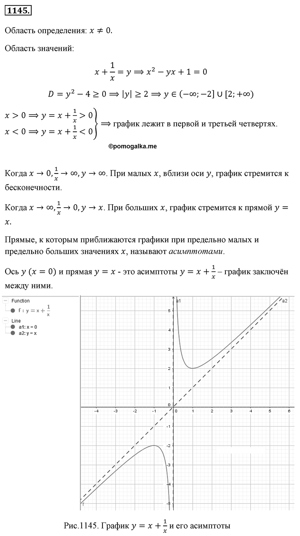 Номер 1145 — решение 2