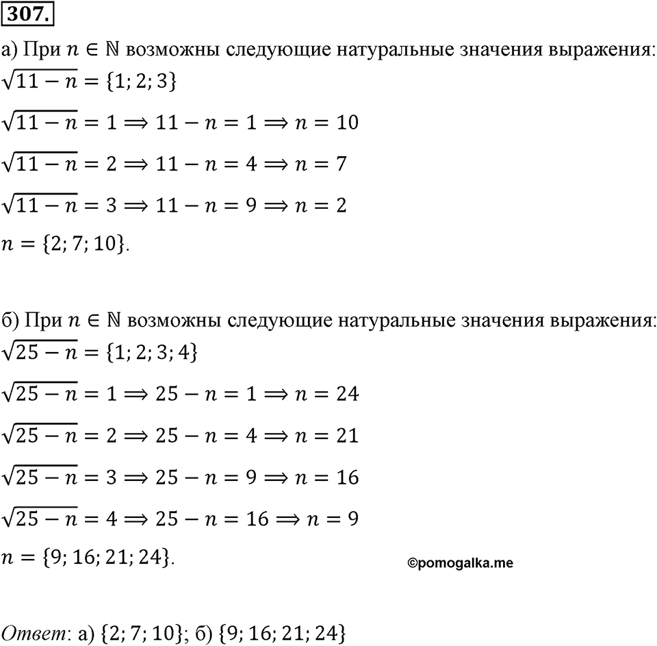 Номер 307 — решение 2