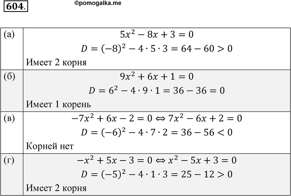 Номер 604 — решение 1