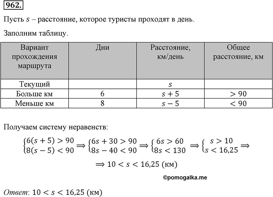 Номер 962 — решение 2