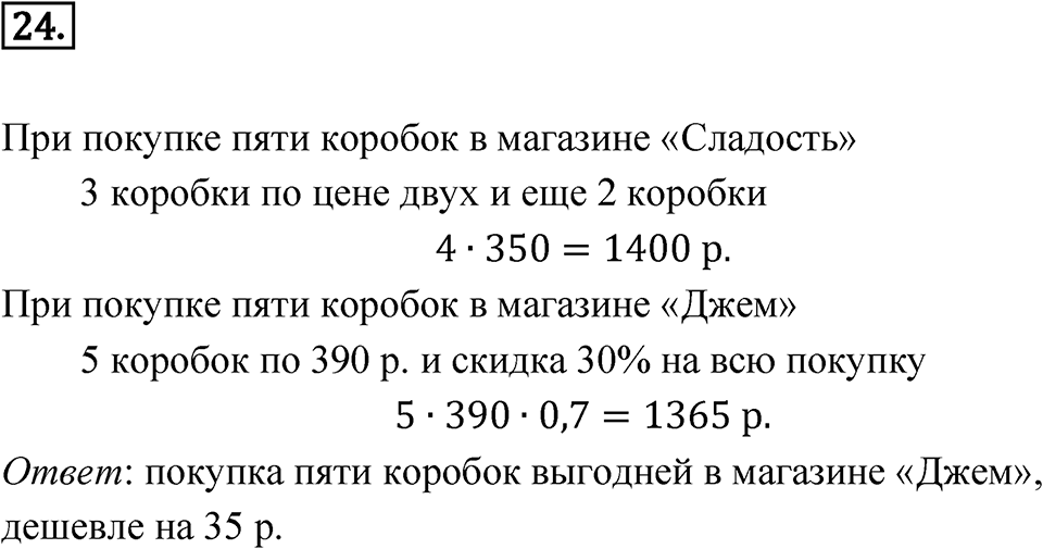 Номер 24 — решение 1