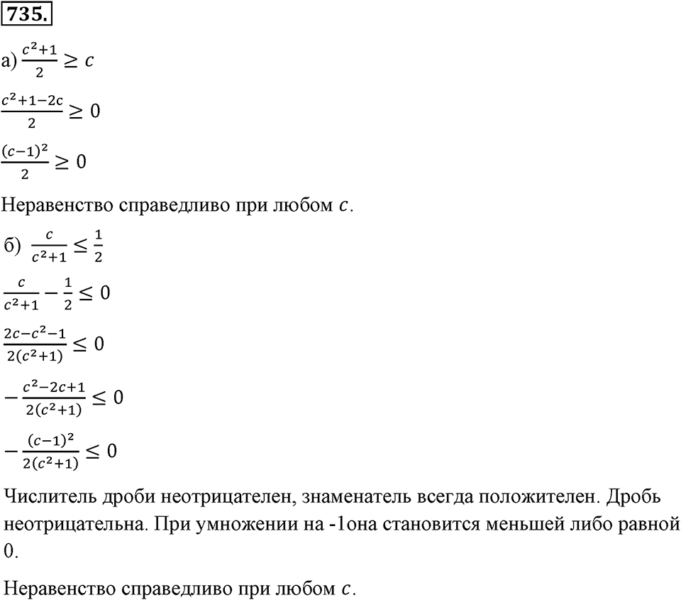 Номер 735 — решение 2