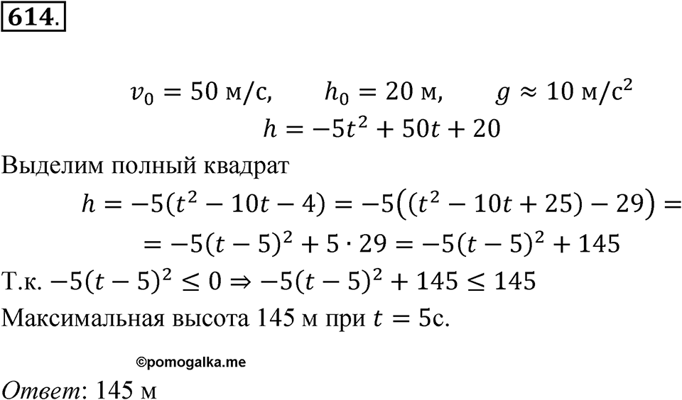 Номер 614 — решение 1