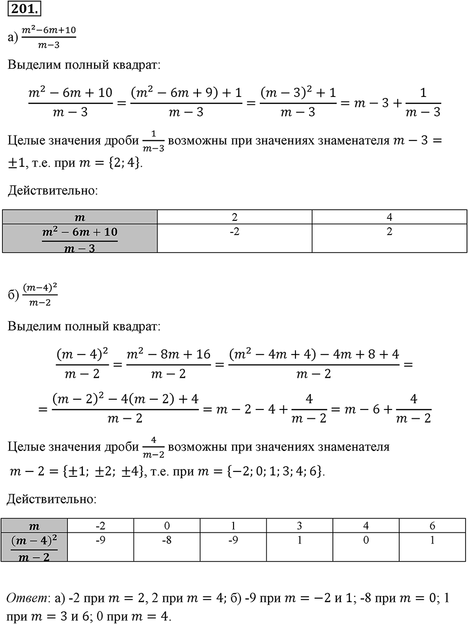 Номер 201 — решение 2