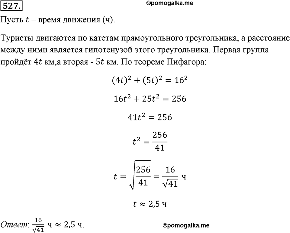 Номер 527 — решение 2