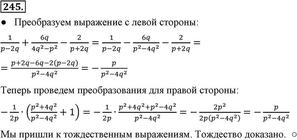 Номер 245 — решение 2