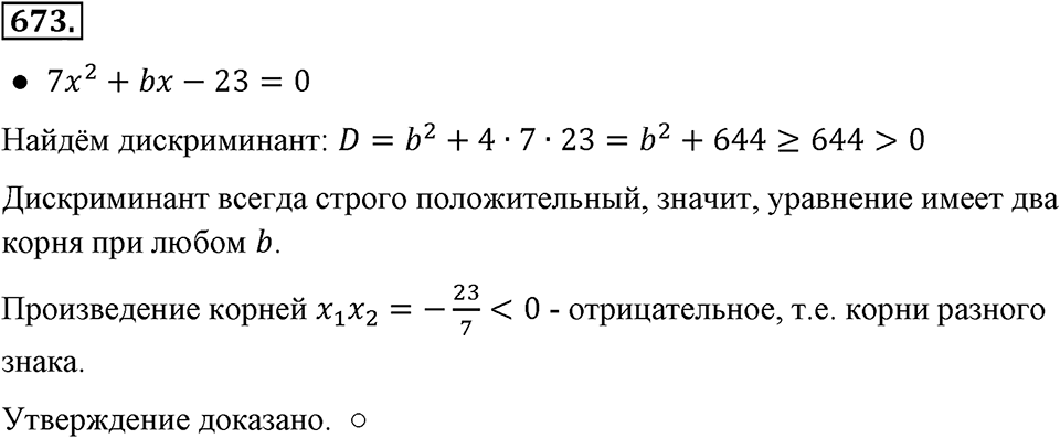 Номер 673 — решение 2