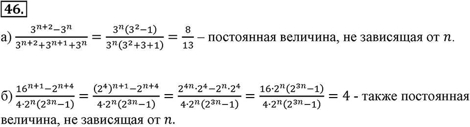 Номер 46 — решение 2