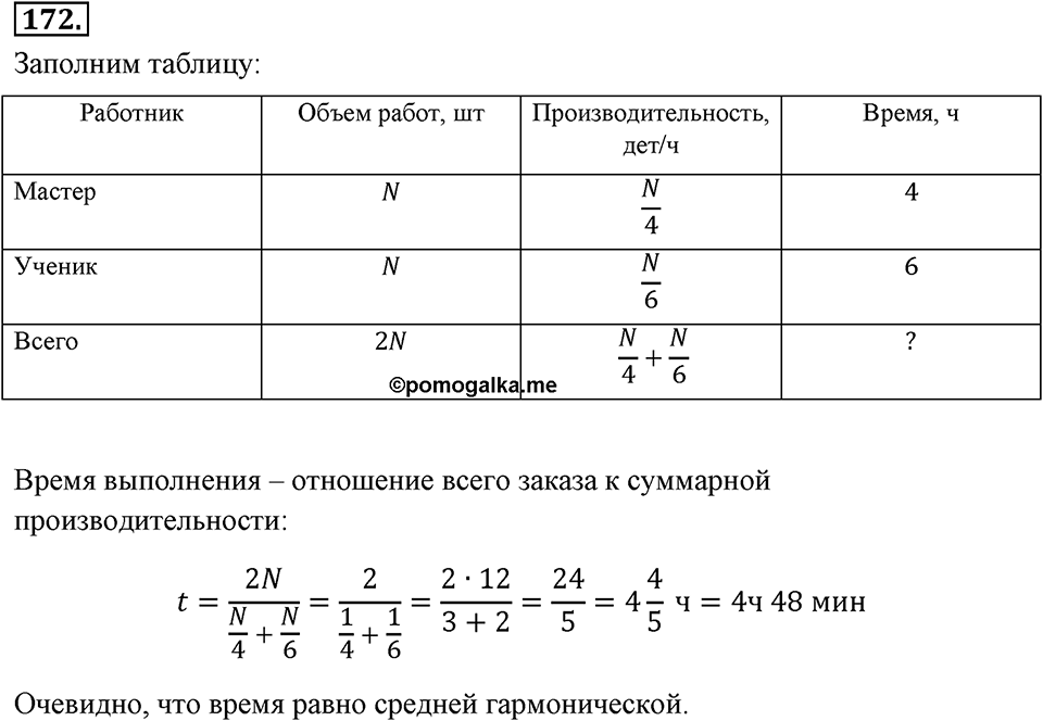 Номер 172 — решение 2