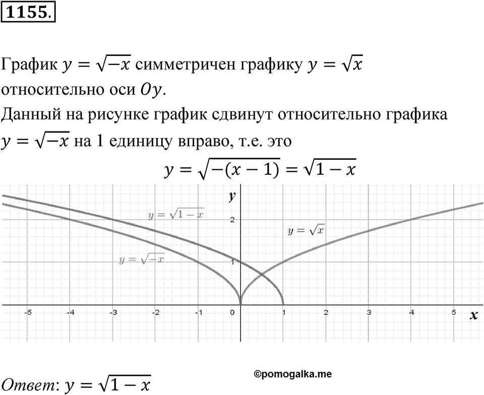Номер 1155 — решение 1