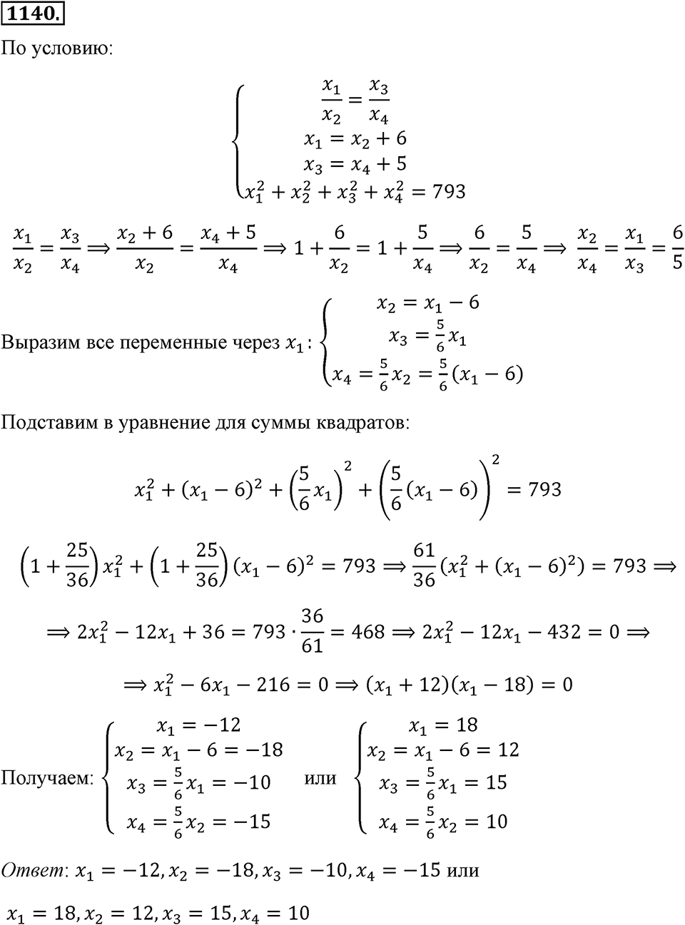 Номер 1140 — решение 2
