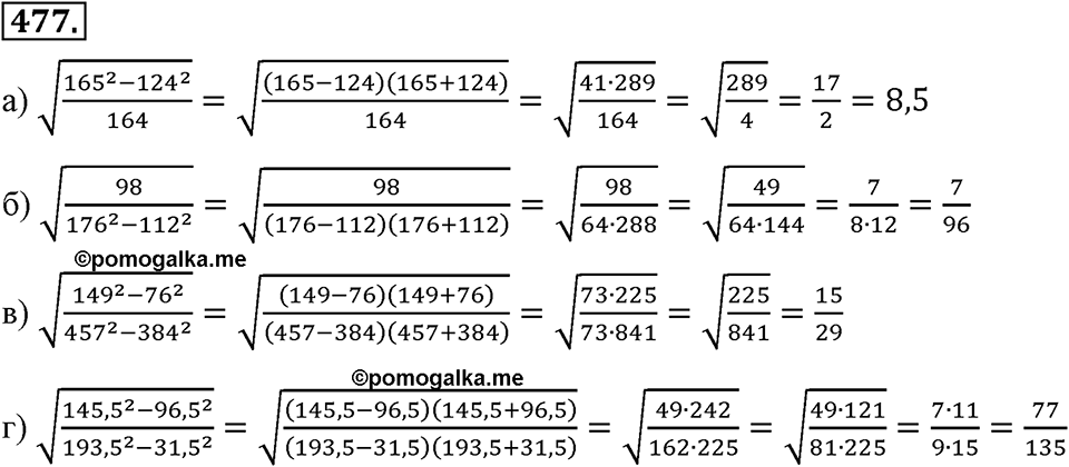 Номер 477 — решение 1